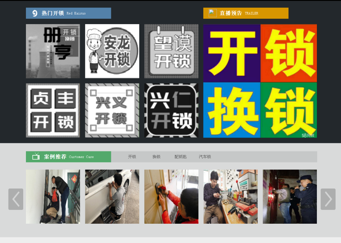 硚口黔西南开锁网门户网站